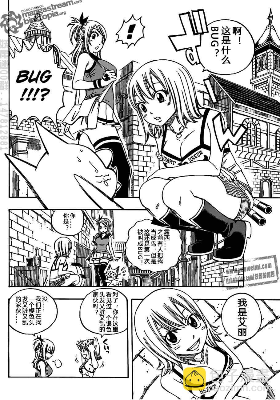 🍜妖精的尾巴 fairy tail特别篇 第3页
