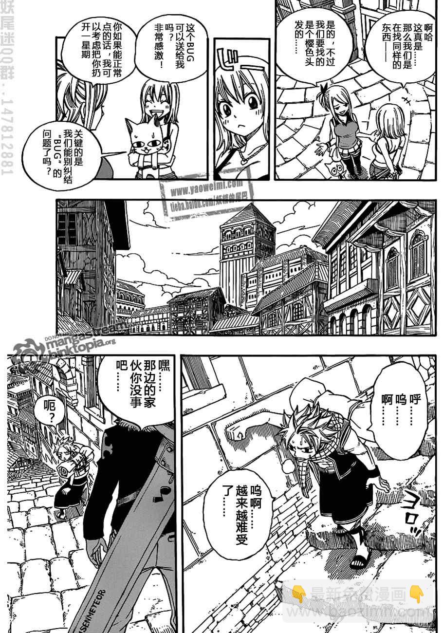 🍜妖精的尾巴 fairy tail特别篇 第4页