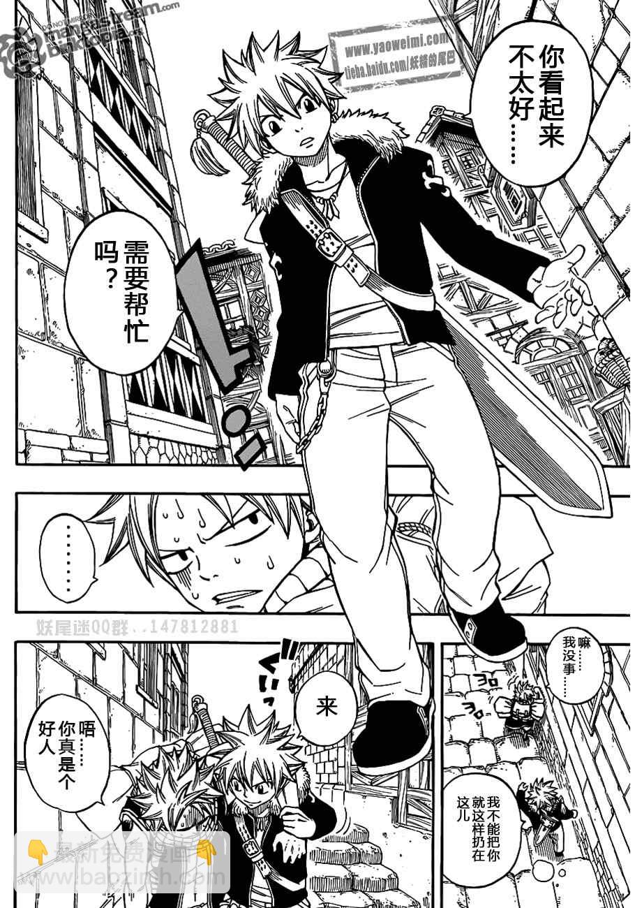 🍜妖精的尾巴 fairy tail特别篇 第5页