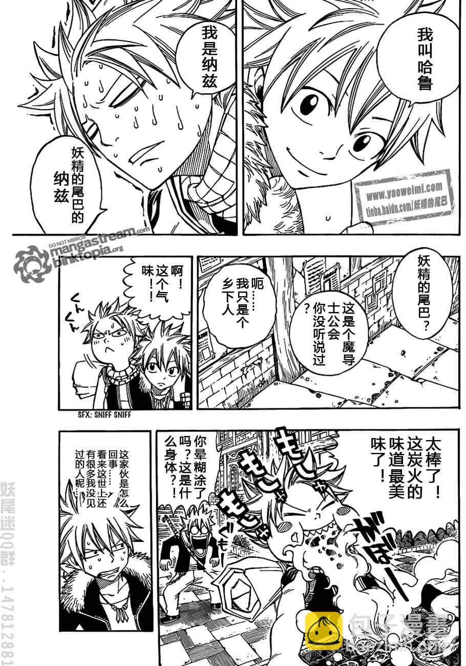 🍜妖精的尾巴 fairy tail特别篇 第6页