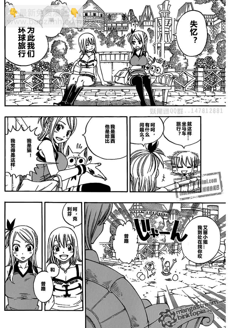 🍜妖精的尾巴 fairy tail特别篇 第7页