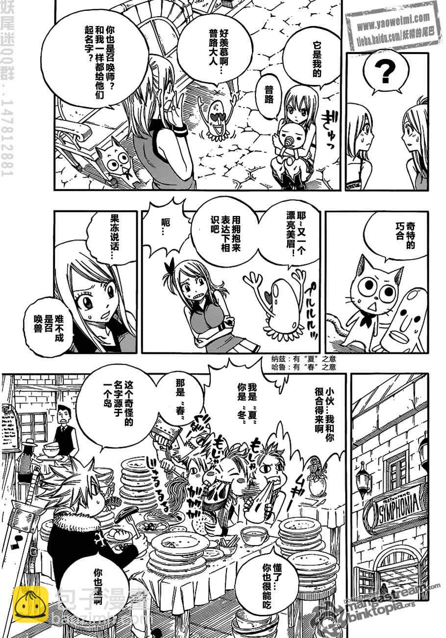 🍜妖精的尾巴 fairy tail特别篇 第8页
