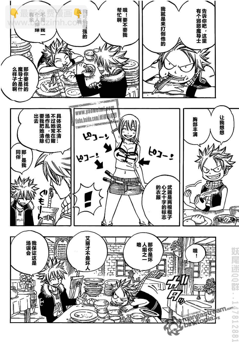 🍜妖精的尾巴 fairy tail特别篇 第9页