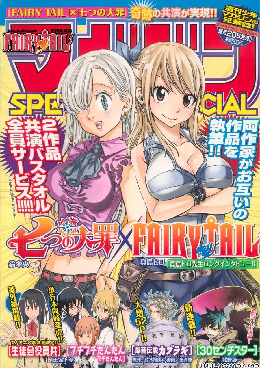 🍜妖精的尾巴 fairy tail妖尾x七原罪四格 第1页