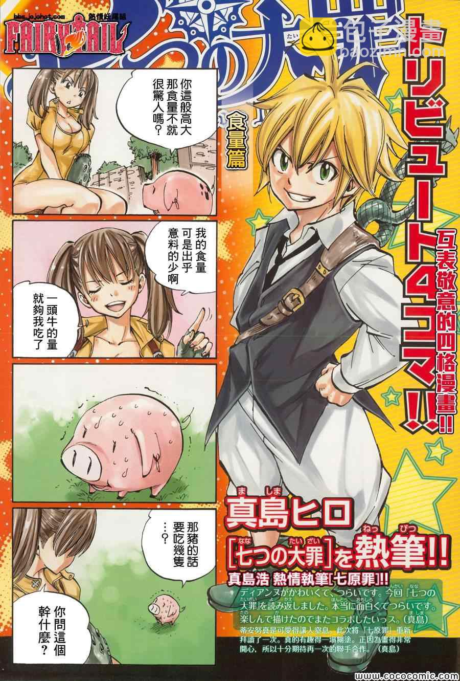 🍜妖精的尾巴 fairy tail妖尾x七原罪四格 第2页