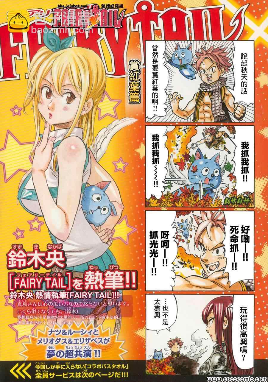 🍜妖精的尾巴 fairy tail妖尾x七原罪四格 第3页