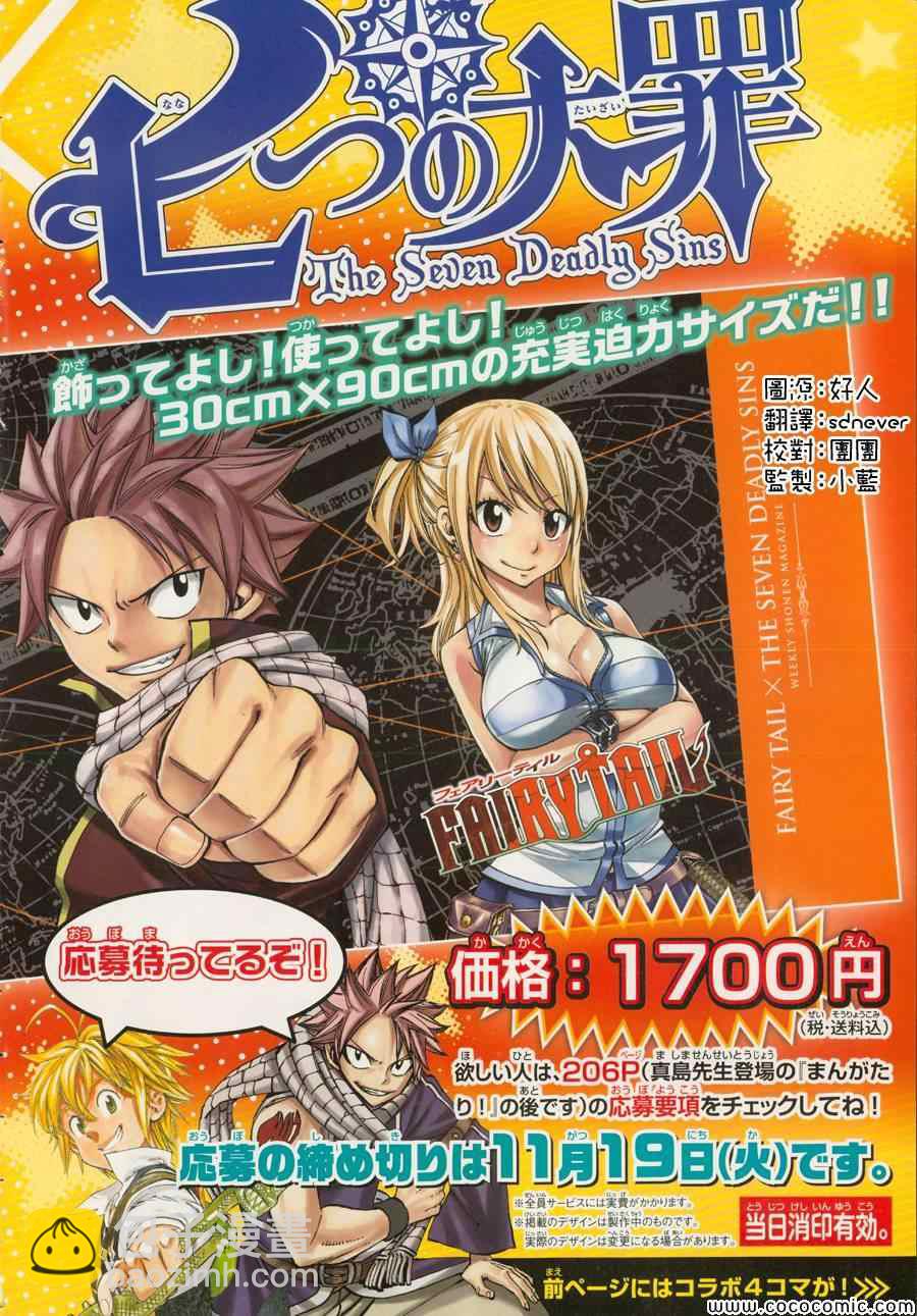 🍜妖精的尾巴 fairy tail妖尾x七原罪四格 第4页