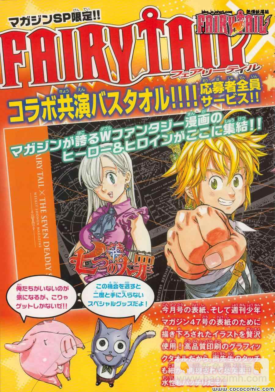 🍜妖精的尾巴 fairy tail妖尾x七原罪四格 第5页
