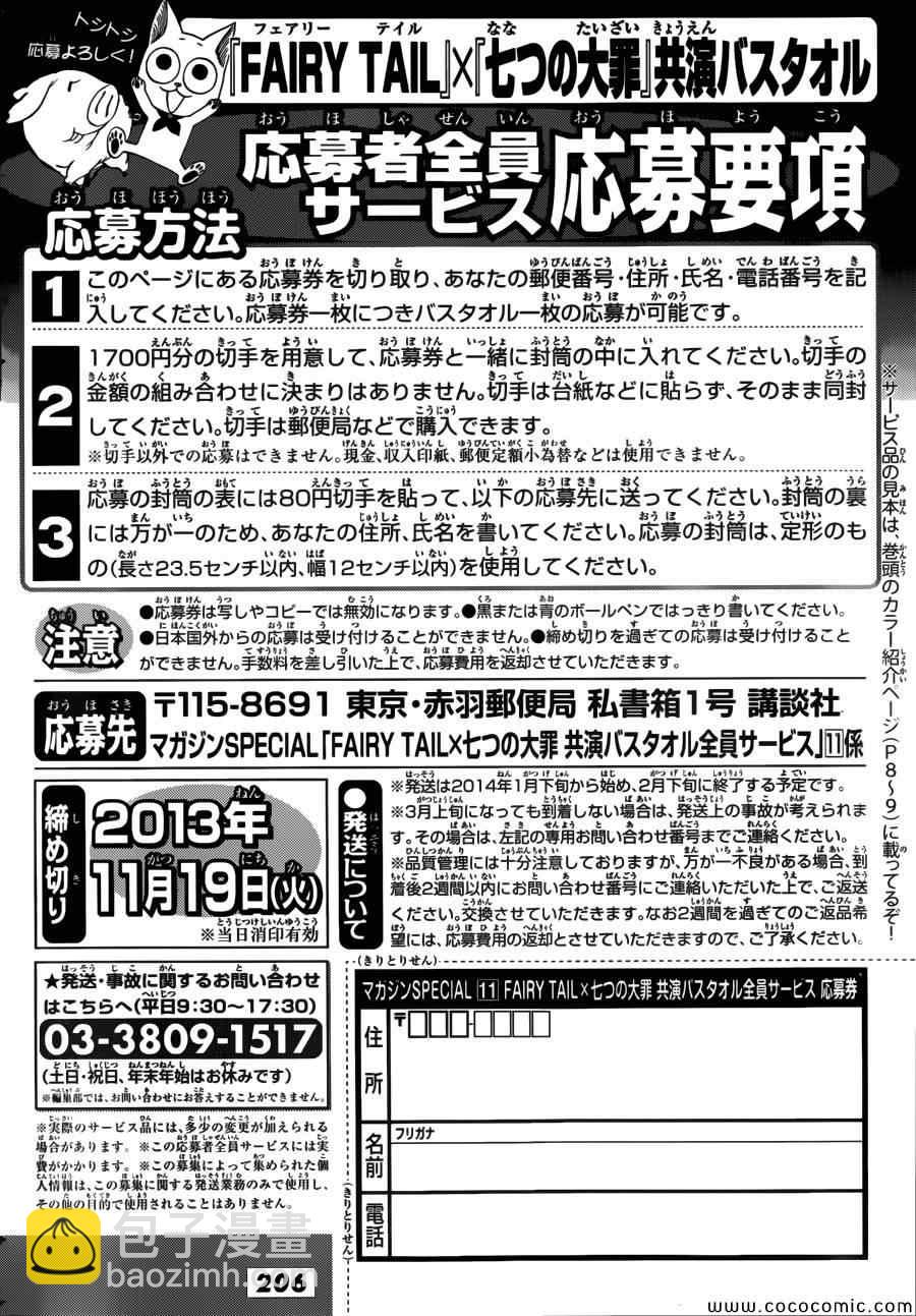 🍜妖精的尾巴 fairy tail妖尾x七原罪四格 第6页