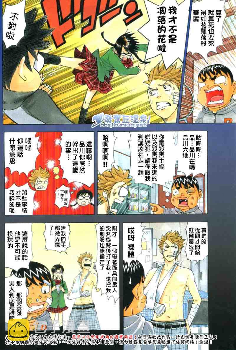 🍜妖精的尾巴 魔畫盡鎮殺人事件(前篇) 第12页
