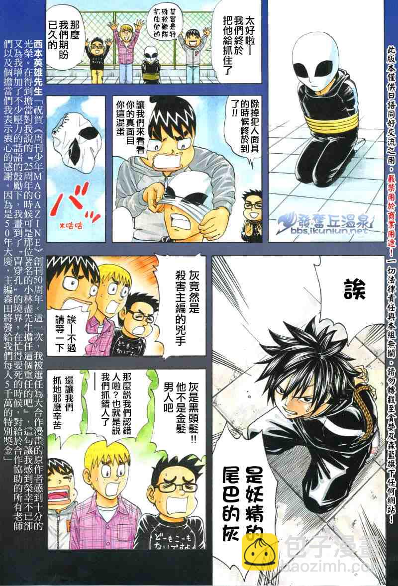 🍜妖精的尾巴 魔畫盡鎮殺人事件(前篇) 第15页