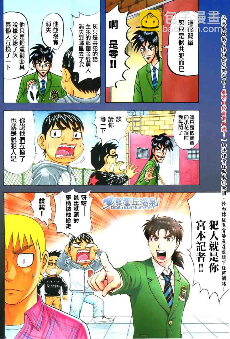 🍜妖精的尾巴 魔畫盡鎮殺人事件(前篇) 第16页