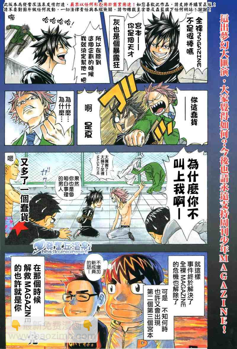 🍜妖精的尾巴 魔畫盡鎮殺人事件(前篇) 第18页