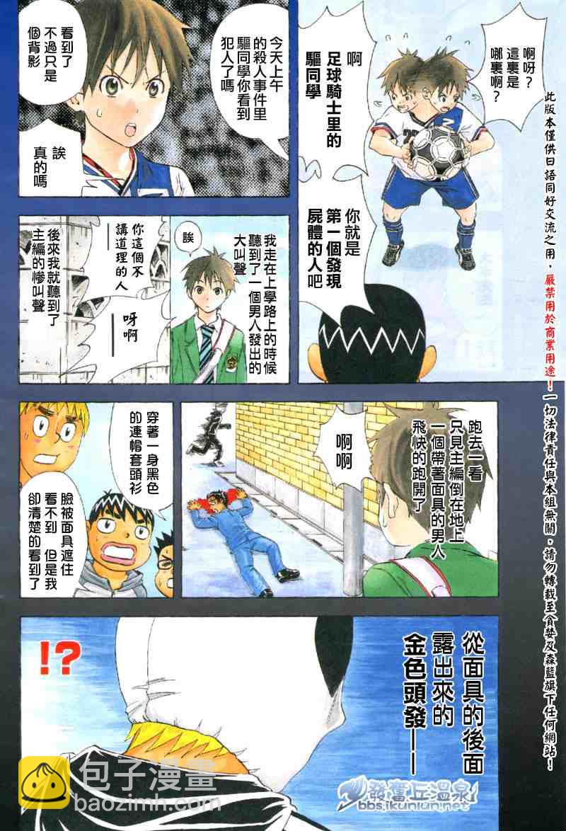 🍜妖精的尾巴 魔畫盡鎮殺人事件(前篇) 第21页