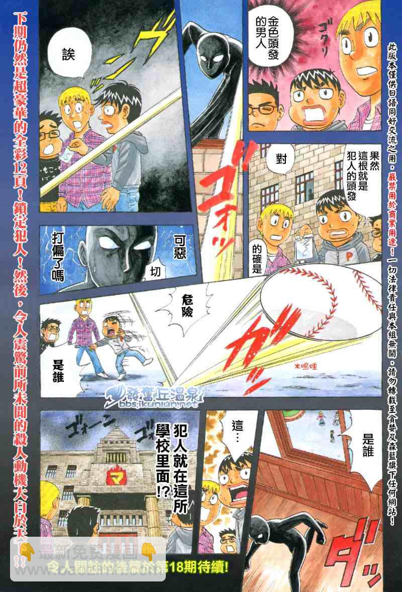 🍜妖精的尾巴 魔畫盡鎮殺人事件(前篇) 第23页