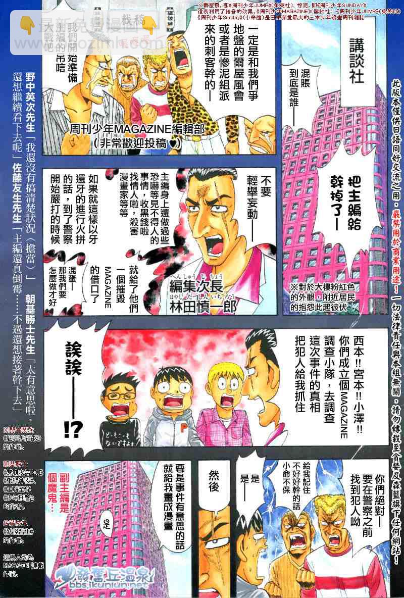 🍜妖精的尾巴 魔畫盡鎮殺人事件(前篇) 第3页