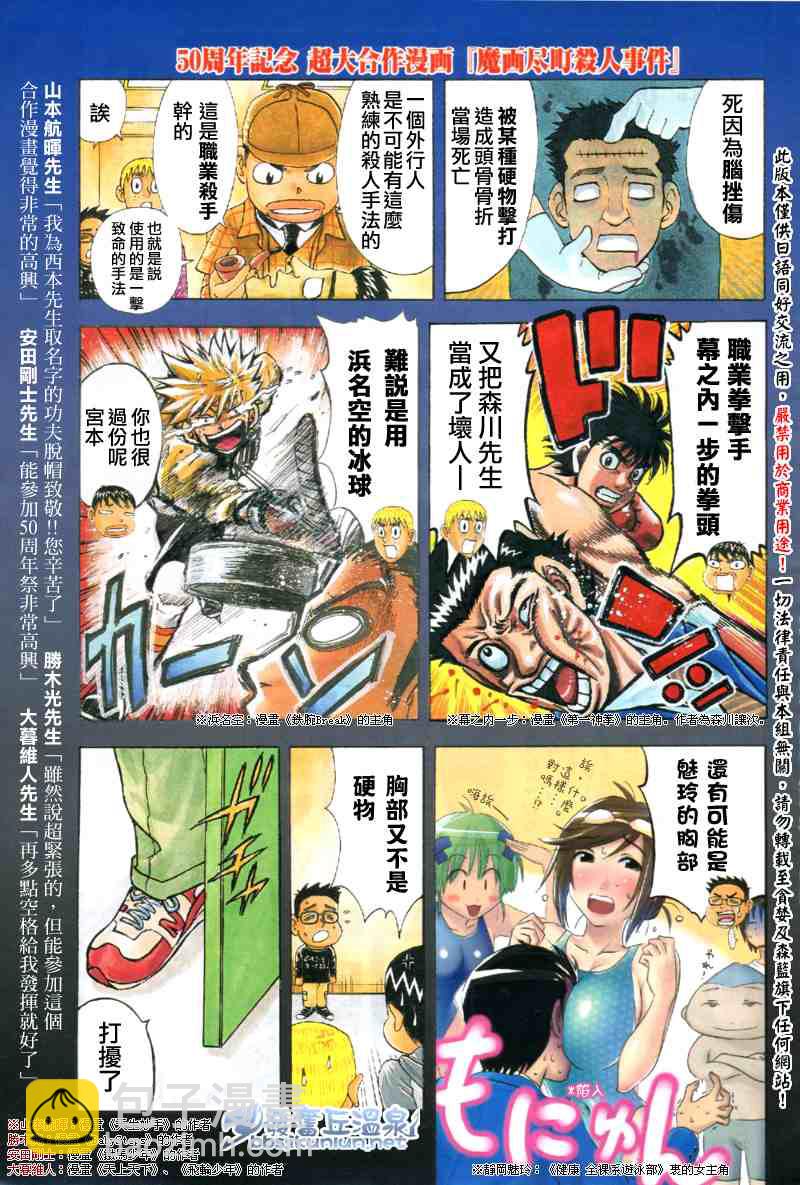 🍜妖精的尾巴 魔畫盡鎮殺人事件(前篇) 第5页