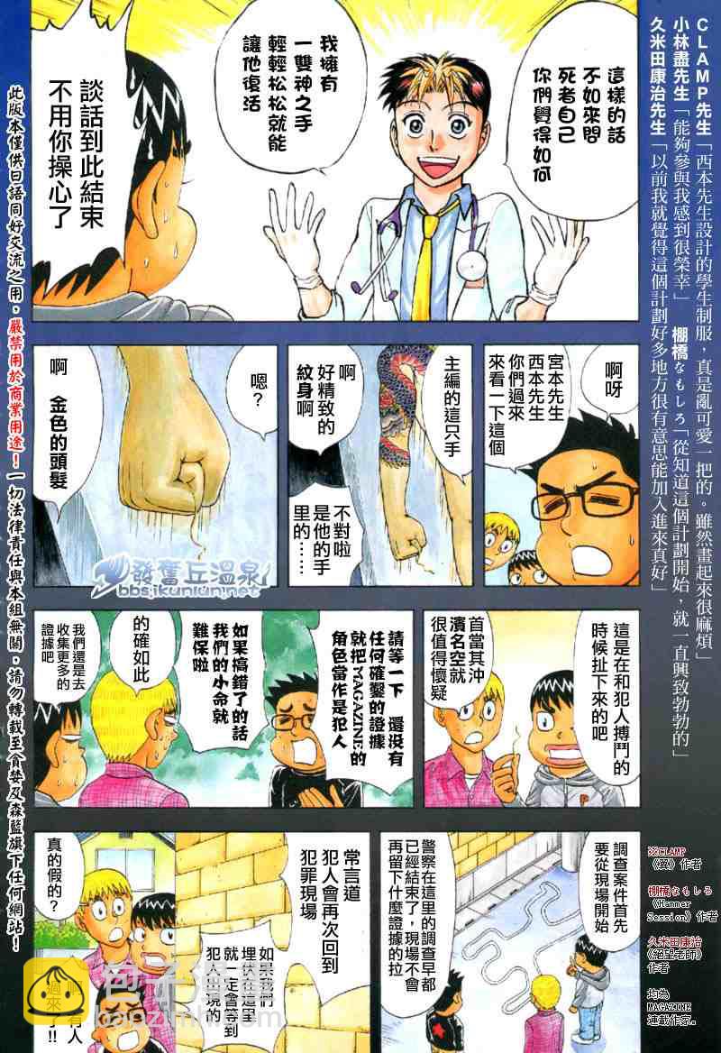 🍜妖精的尾巴 魔畫盡鎮殺人事件(前篇) 第6页