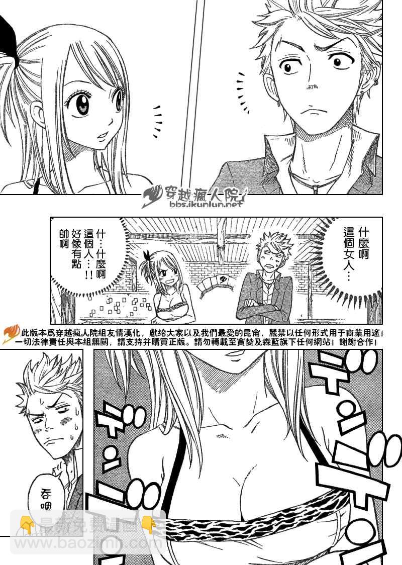 🍜妖精的尾巴 眼镜妖精 合作漫01 第10页