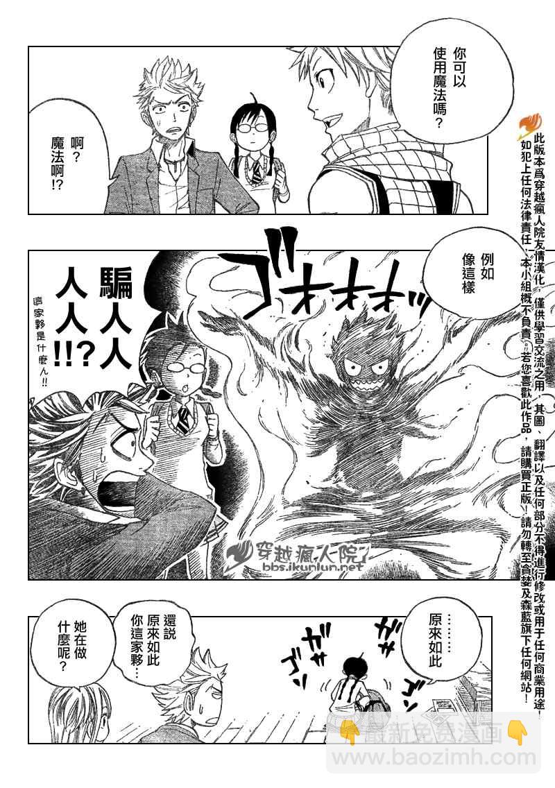 🍜妖精的尾巴 眼镜妖精 合作漫01 第11页