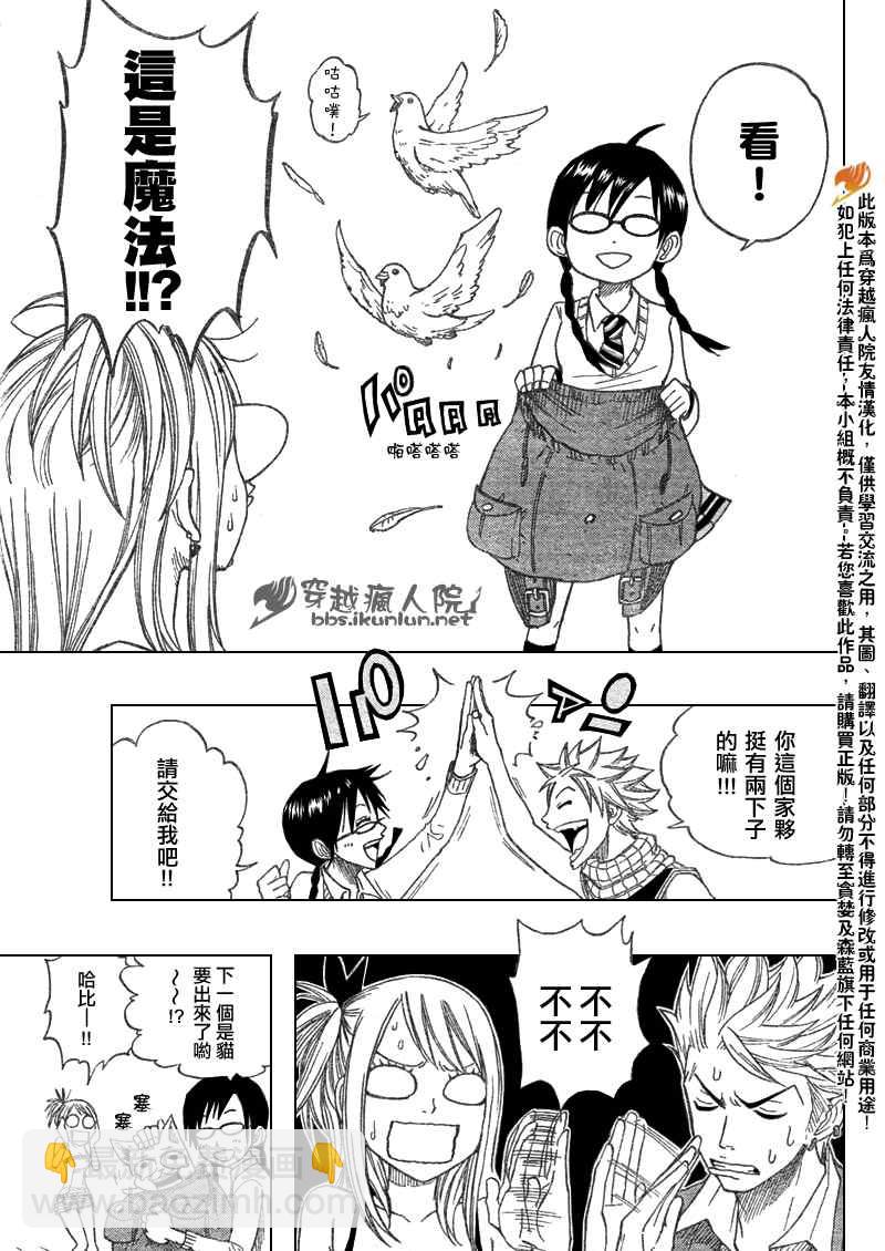🍜妖精的尾巴 眼镜妖精 合作漫01 第12页