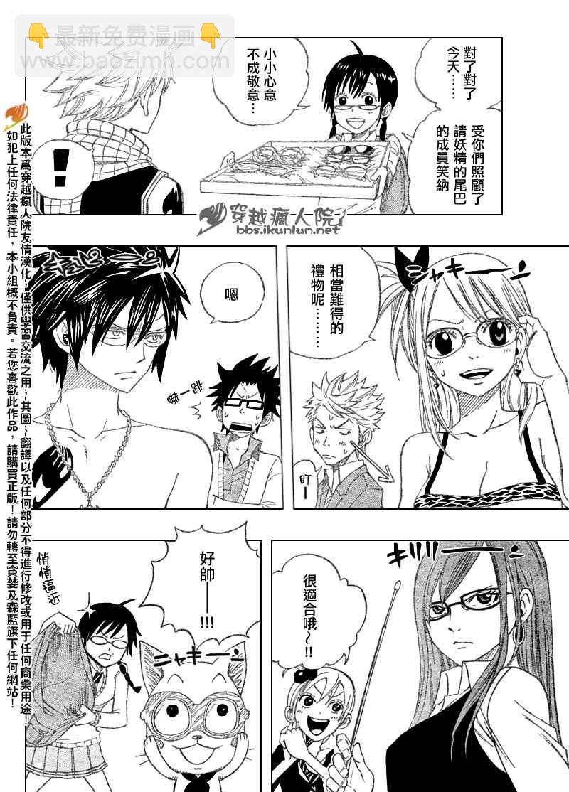 🍜妖精的尾巴 眼镜妖精 合作漫01 第13页