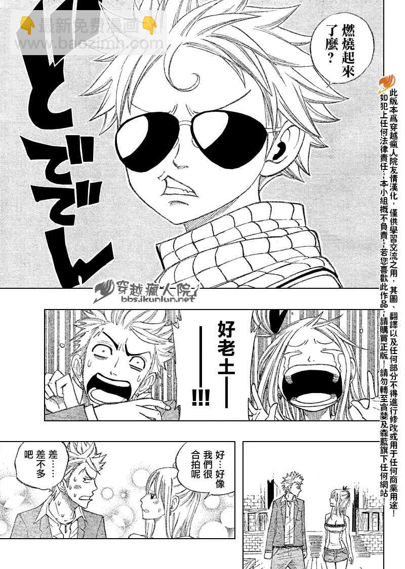 🍜妖精的尾巴 眼镜妖精 合作漫01 第14页