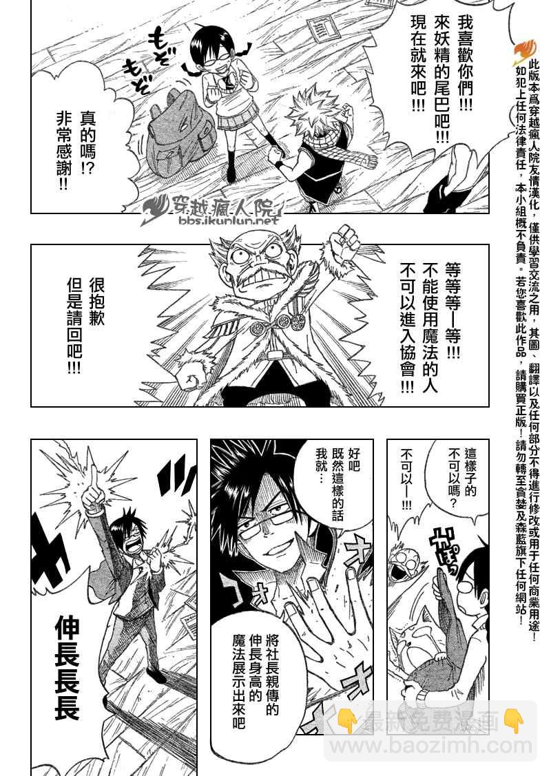 🍜妖精的尾巴 眼镜妖精 合作漫01 第15页