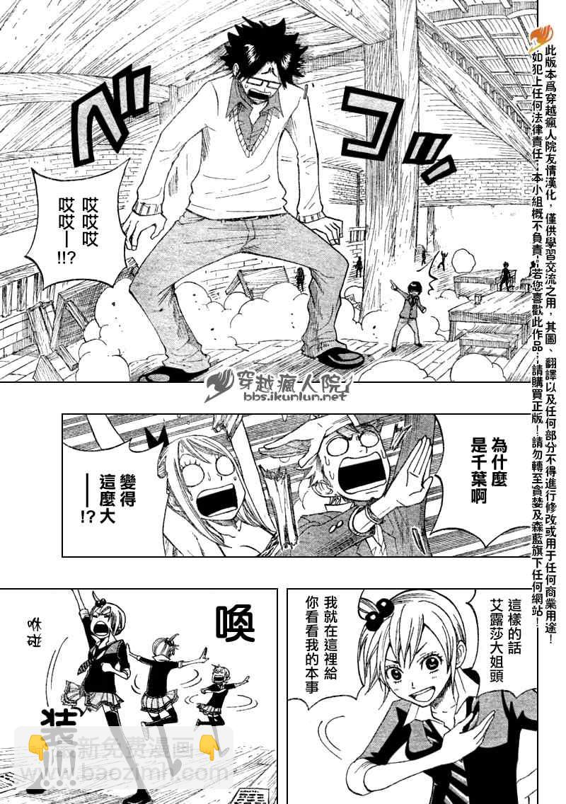🍜妖精的尾巴 眼镜妖精 合作漫01 第16页