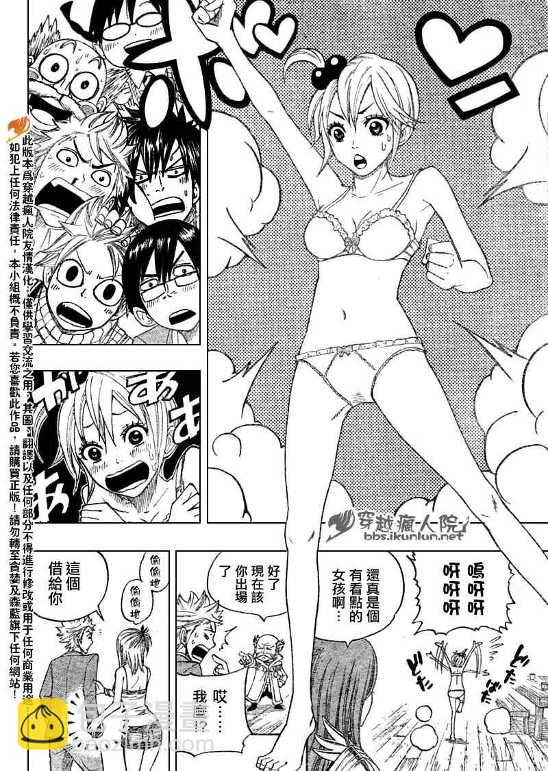 🍜妖精的尾巴 眼镜妖精 合作漫01 第17页