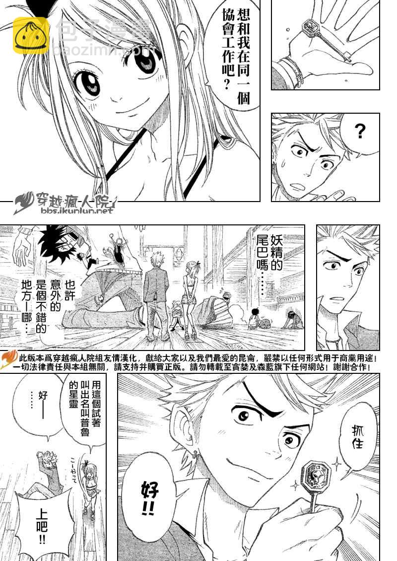 🍜妖精的尾巴 眼镜妖精 合作漫01 第18页