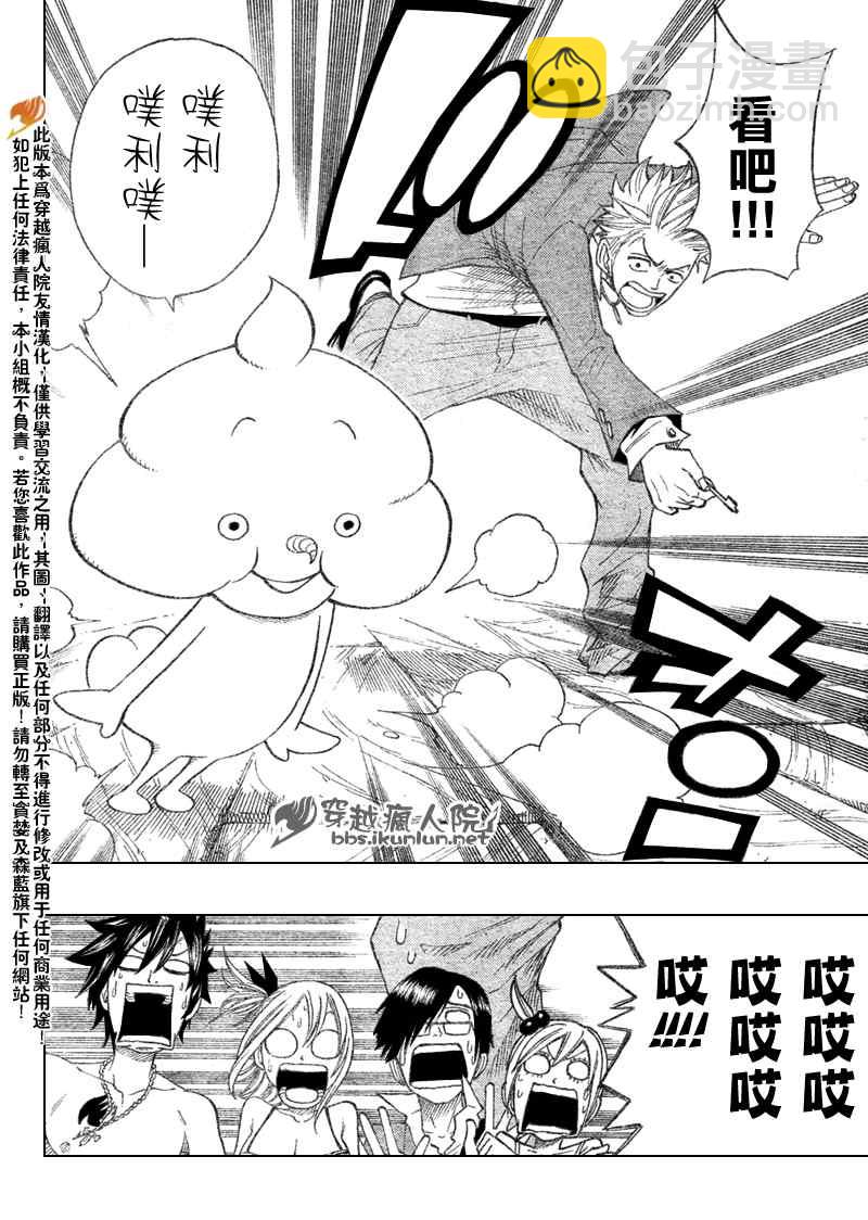 🍜妖精的尾巴 眼镜妖精 合作漫01 第19页