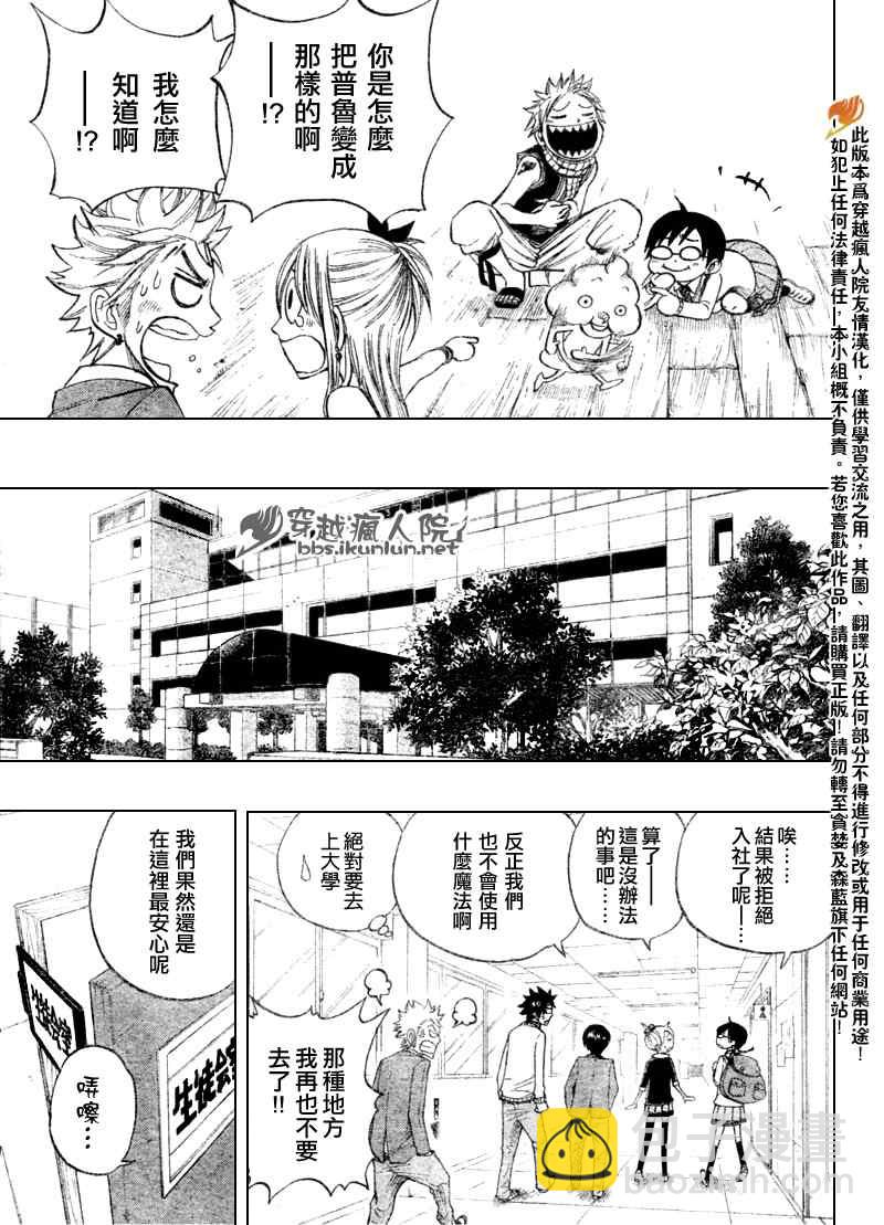 🍜妖精的尾巴 眼镜妖精 合作漫01 第20页