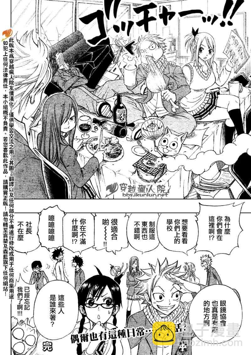 🍜妖精的尾巴 眼镜妖精 合作漫01 第21页
