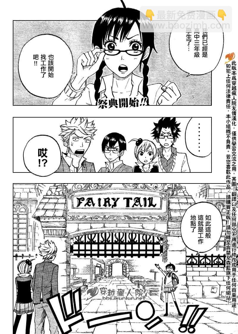 🍜妖精的尾巴 眼镜妖精 合作漫01 第3页