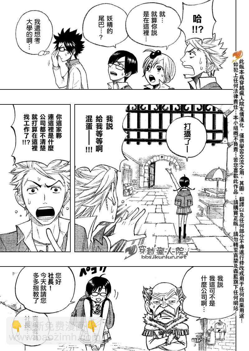 🍜妖精的尾巴 眼镜妖精 合作漫01 第4页