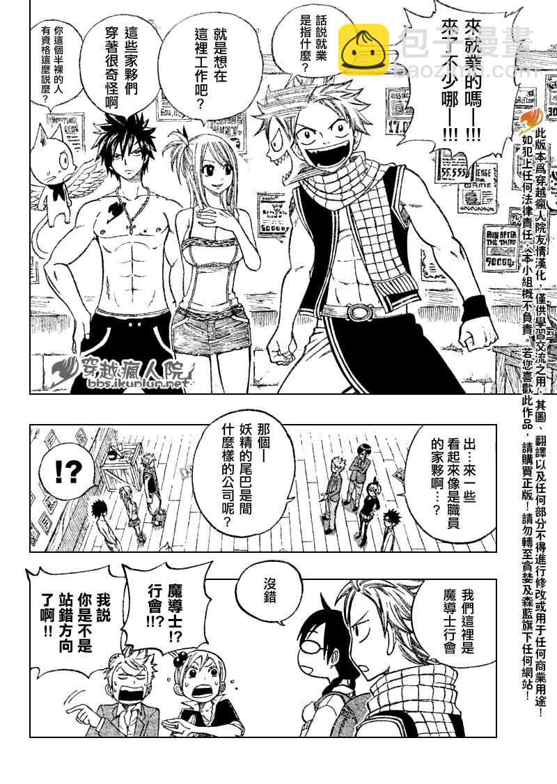 🍜妖精的尾巴 眼镜妖精 合作漫01 第5页