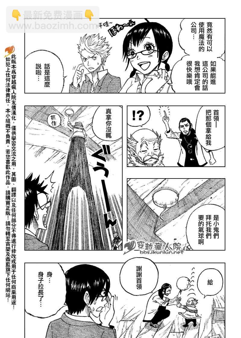 🍜妖精的尾巴 眼镜妖精 合作漫01 第6页