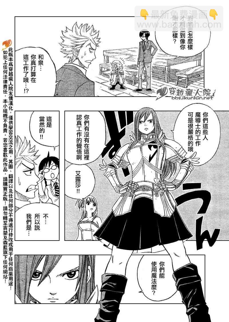 🍜妖精的尾巴 眼镜妖精 合作漫01 第7页