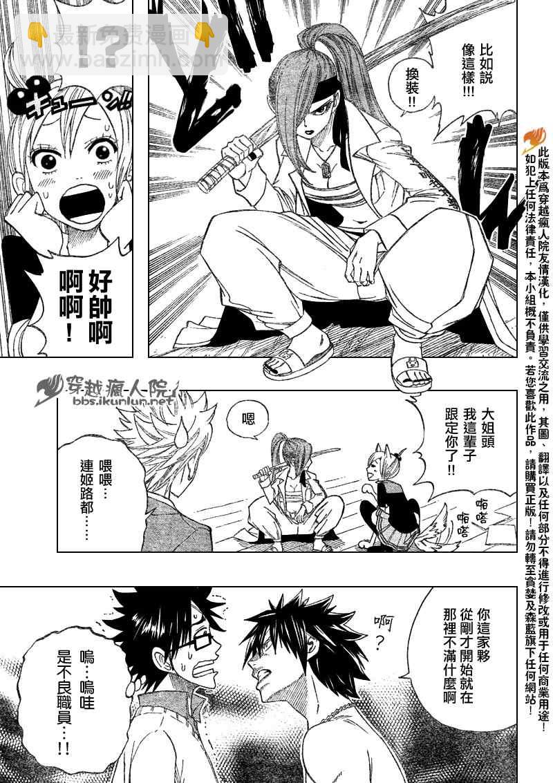 🍜妖精的尾巴 眼镜妖精 合作漫01 第8页
