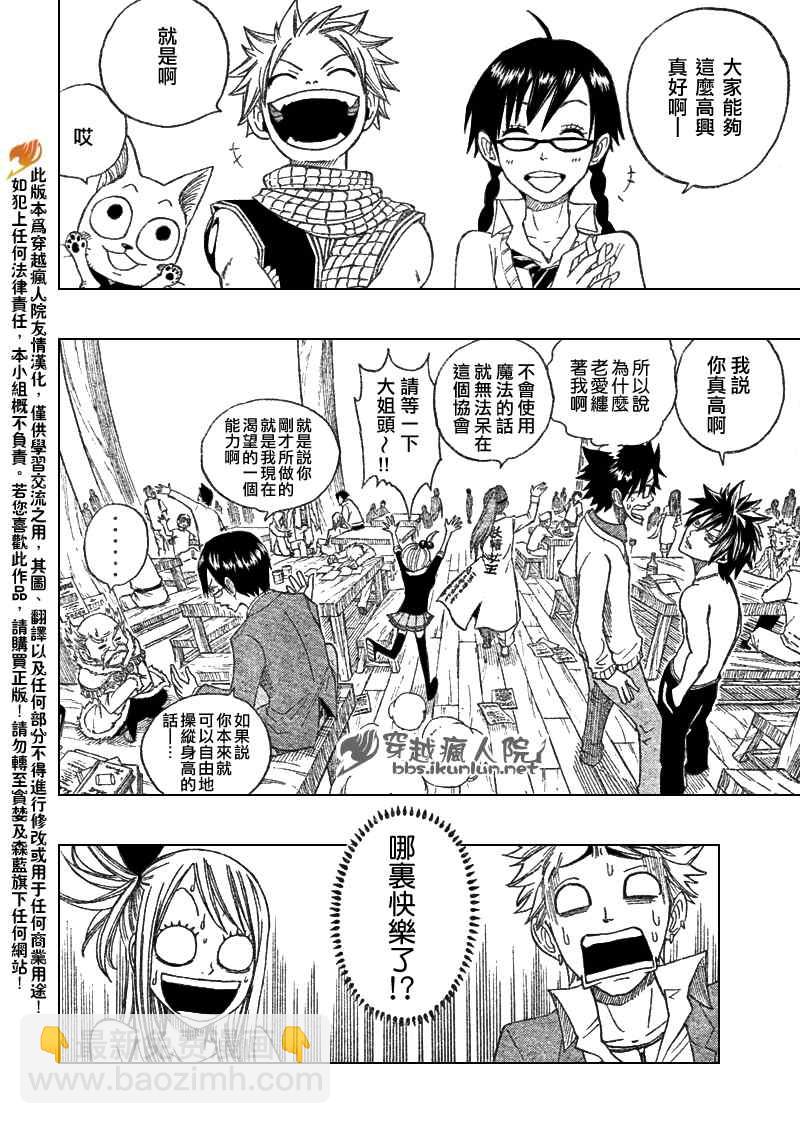 🍜妖精的尾巴 眼镜妖精 合作漫01 第9页