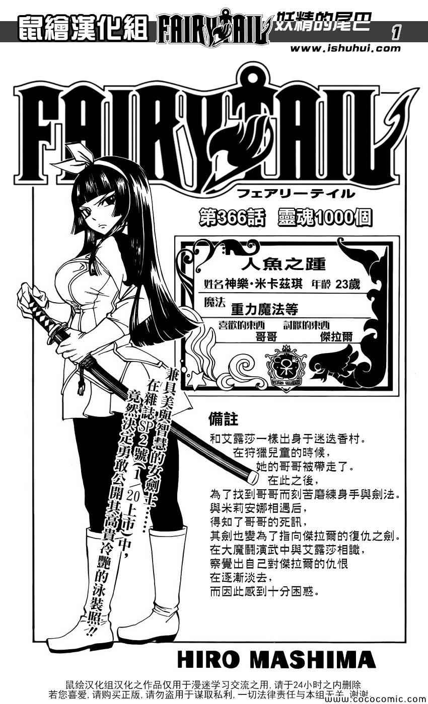 🍜妖精的尾巴 第366话 第1页