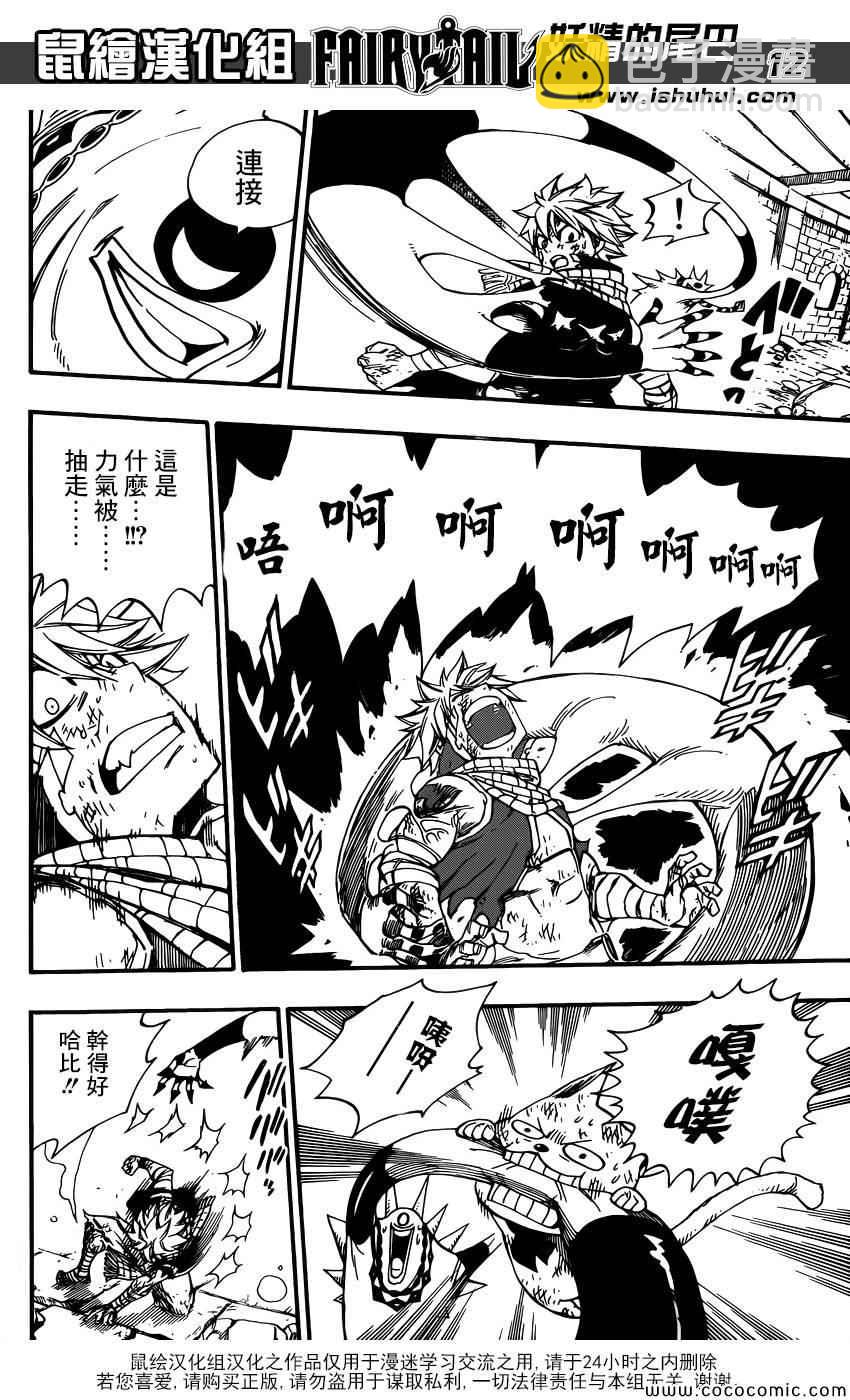 🍜妖精的尾巴 第366话 第11页