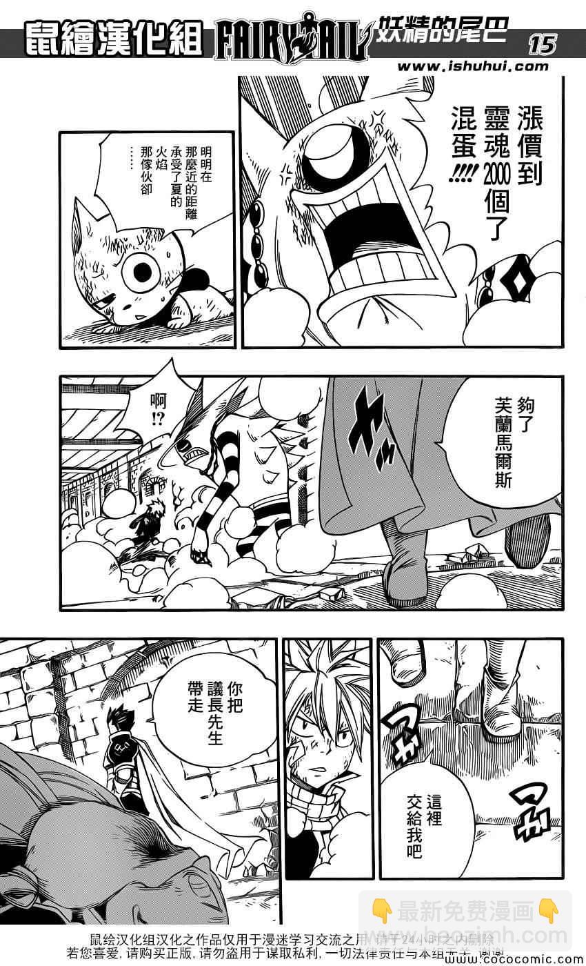🍜妖精的尾巴 第366话 第14页