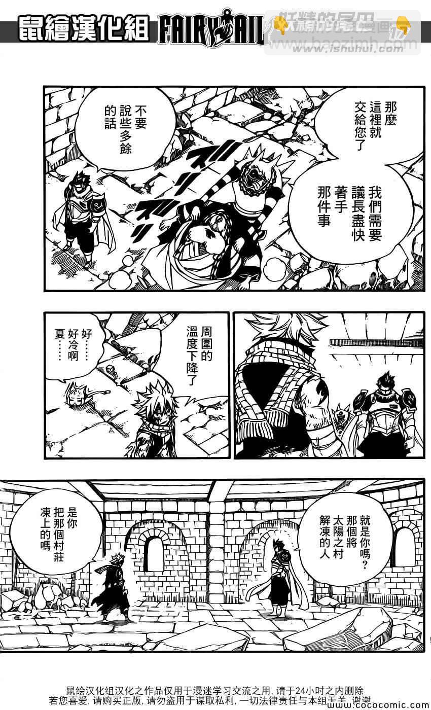 🍜妖精的尾巴 第366话 第16页