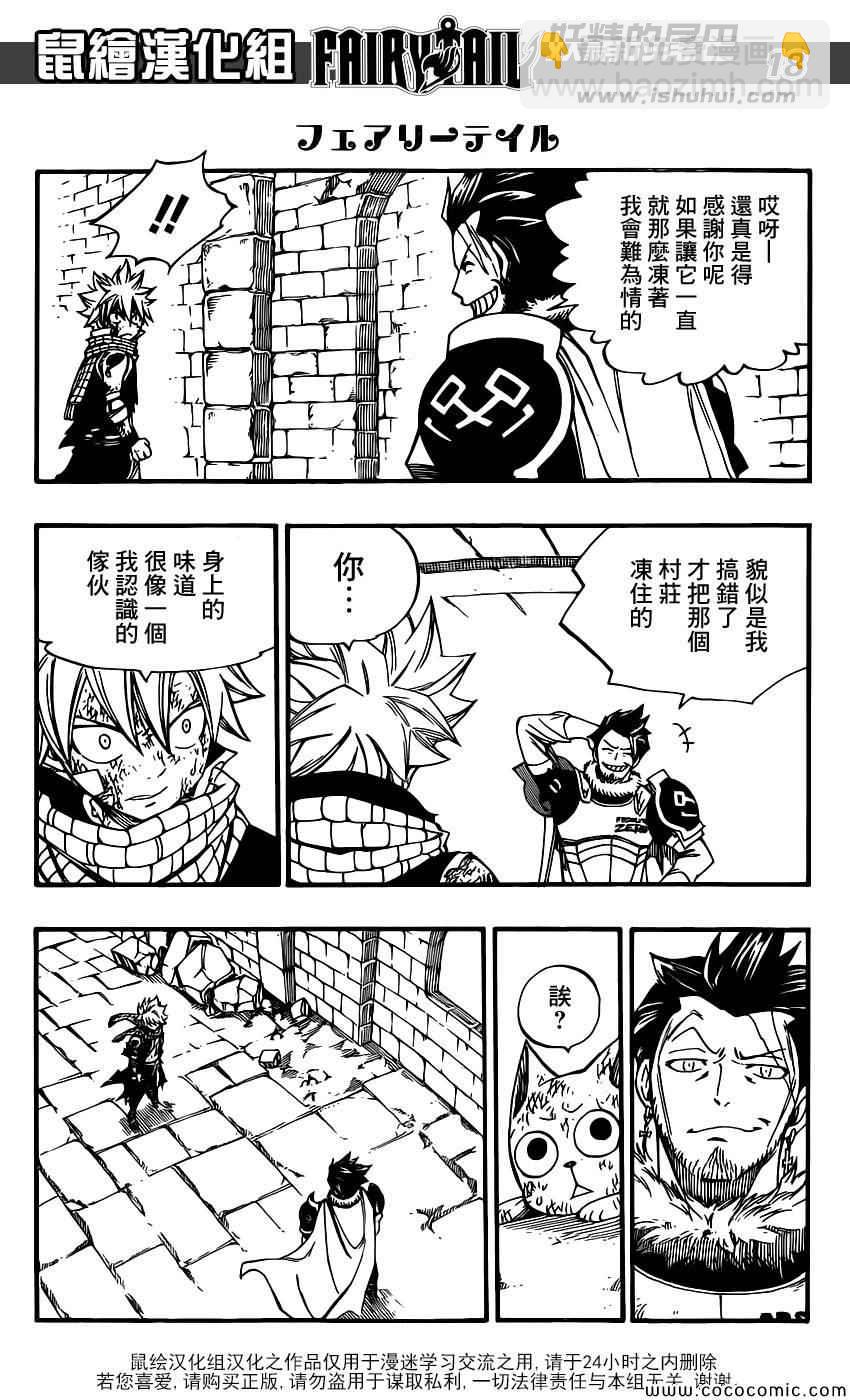 🍜妖精的尾巴 第366话 第17页