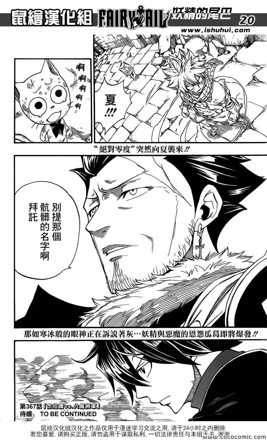🍜妖精的尾巴 第366话 第19页
