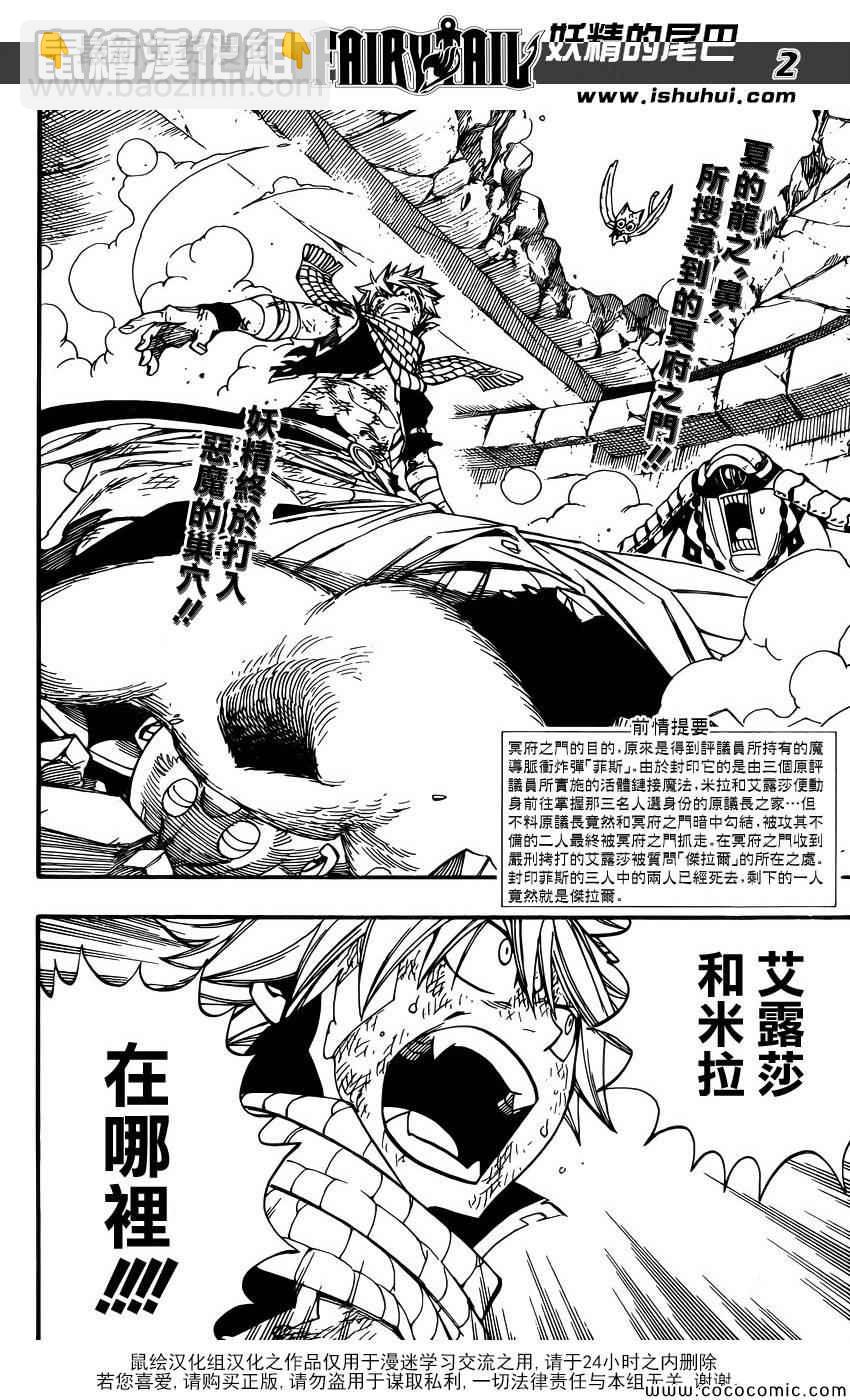 🍜妖精的尾巴 第366话 第2页
