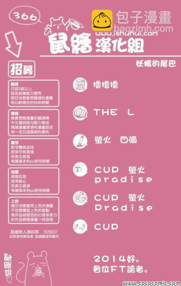 🍜妖精的尾巴 第366话 第20页