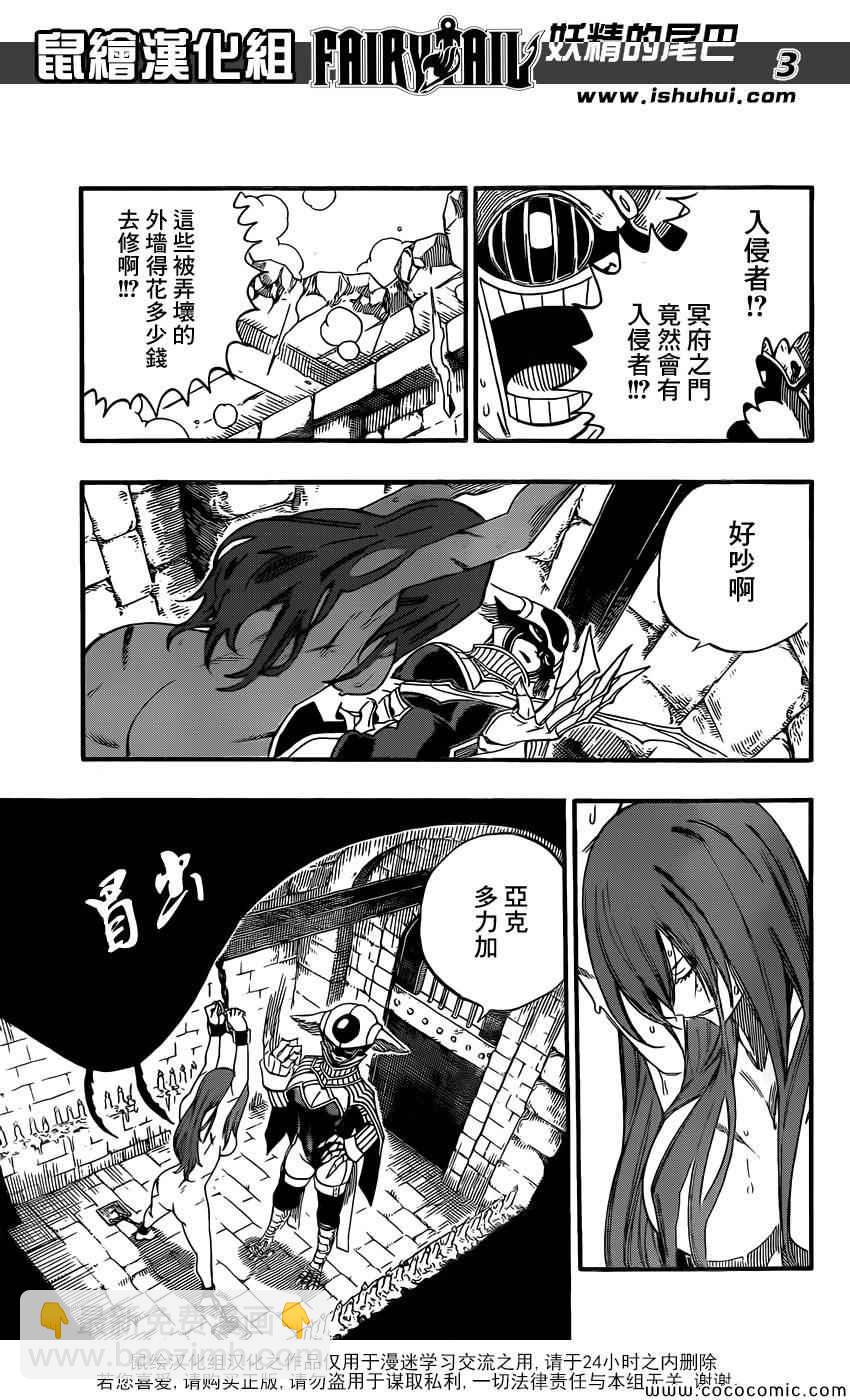 🍜妖精的尾巴 第366话 第3页